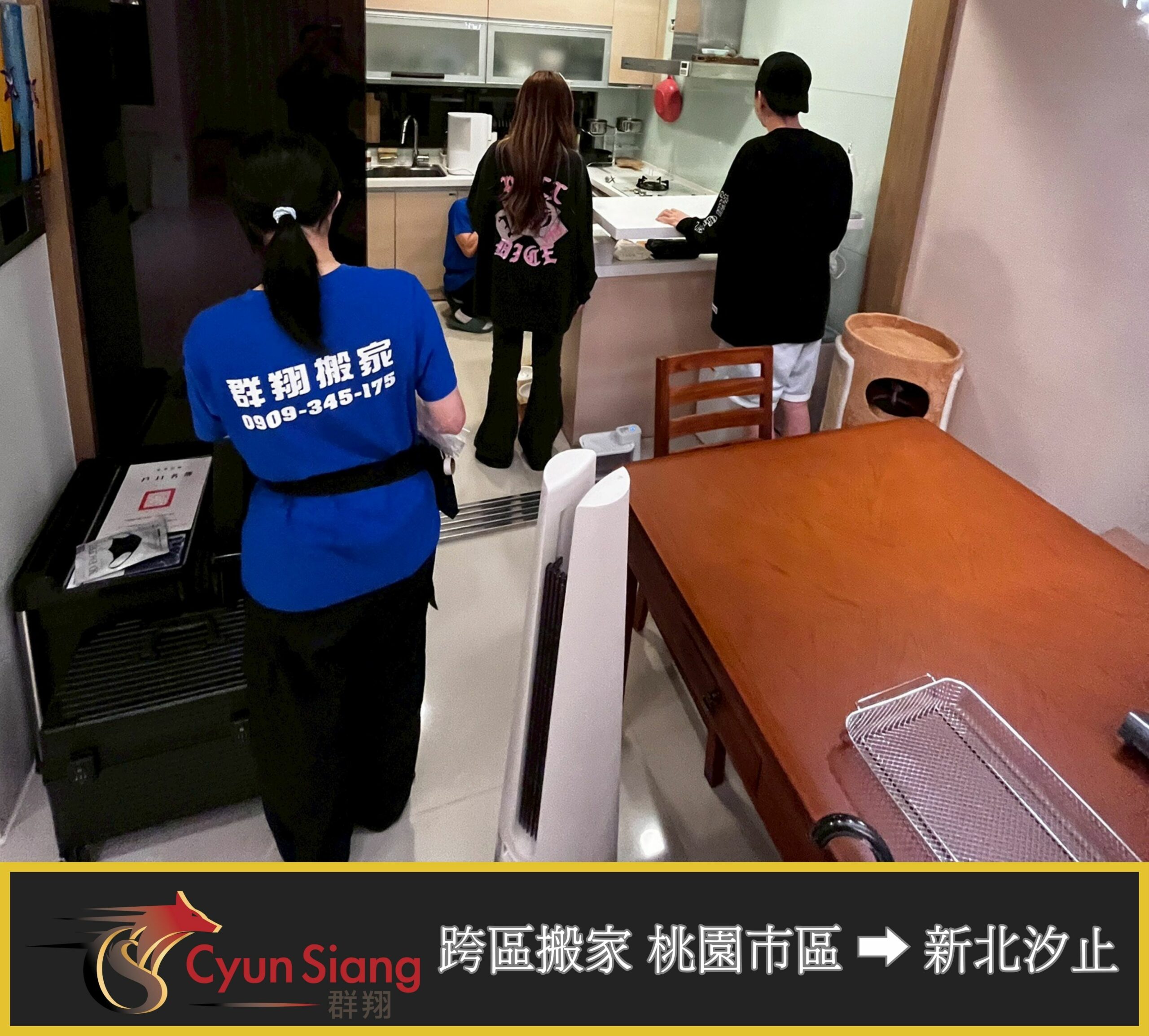 【精緻搬家心得】桃園搬到新北市汐止，最後選了五顆星群翔搬家