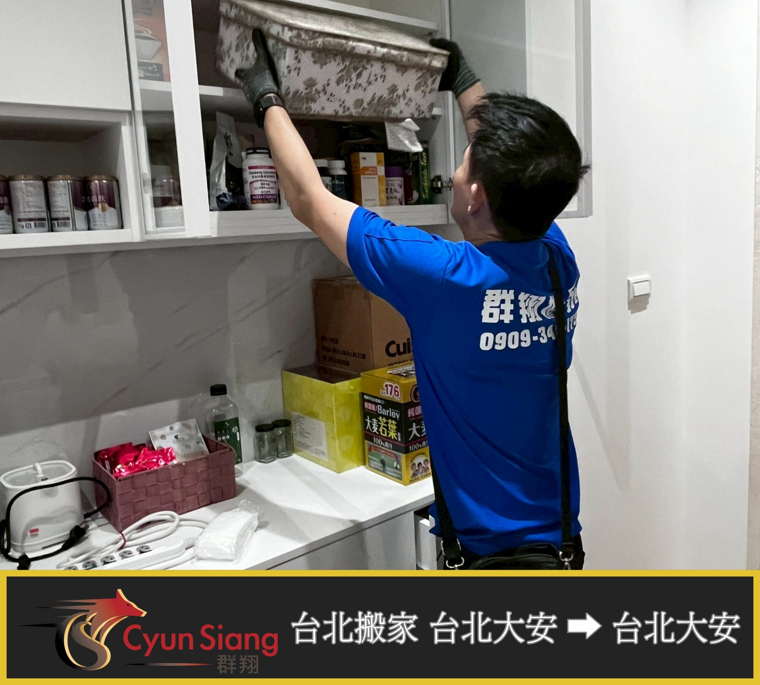 【精緻搬家實記】大安區家庭安心換屋日常