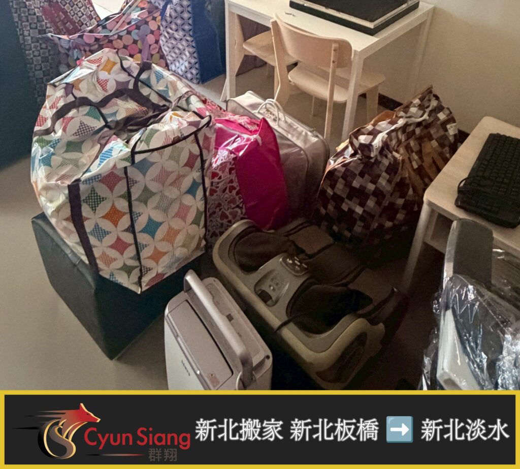「分享」小資族從板橋搬家到淡水，搬家前後差別在哪裡