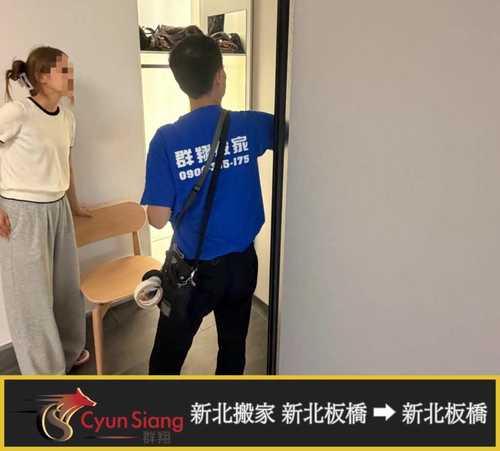 板橋搬家體驗入住第一天就像住了一個月